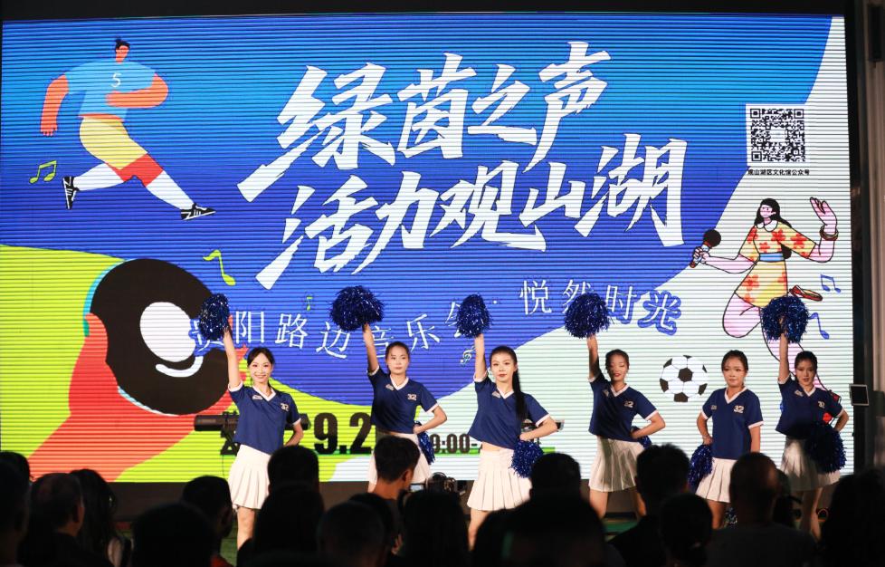 貴陽路邊音樂會?悅?cè)粫r光——足球主題,將足球元素融入音樂與舞蹈,為市民送上了精彩表演。
