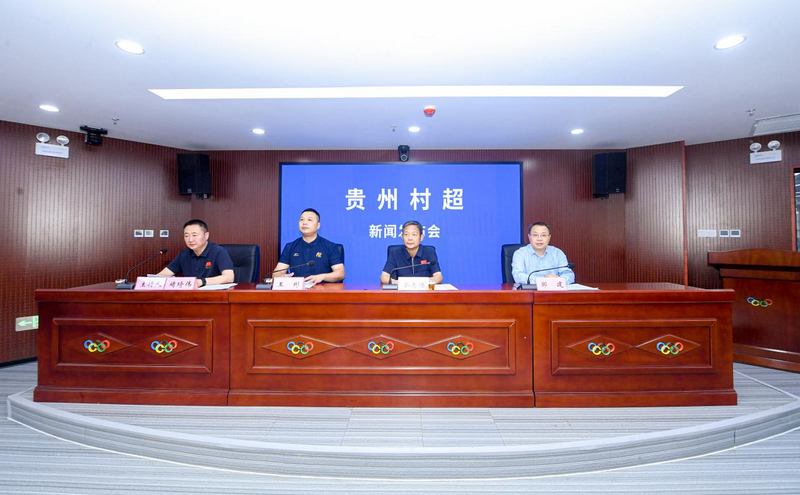 發布會現場。貴州省體育局供圖