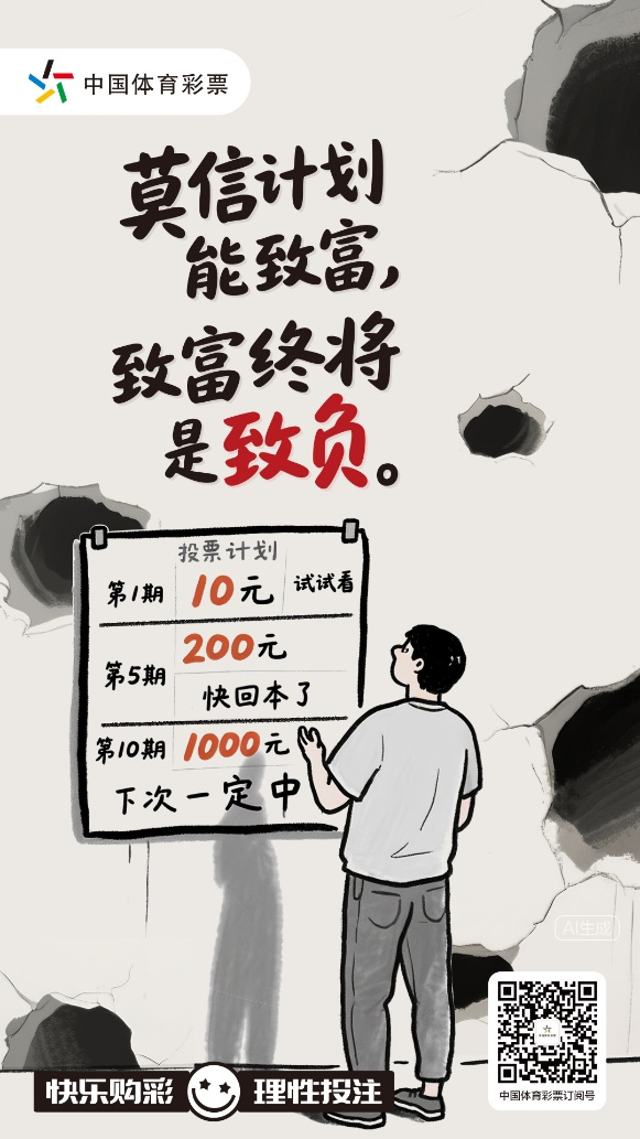 體彩海報(bào)宣傳。