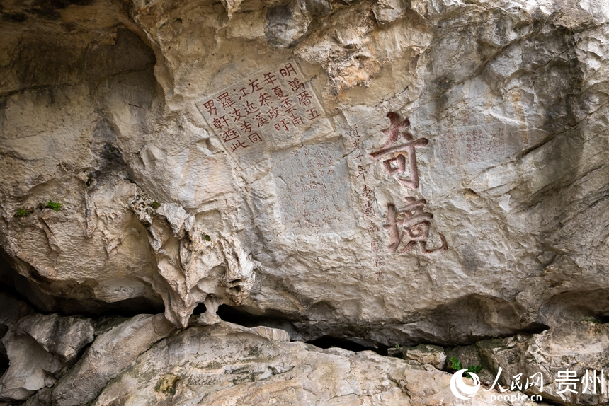 陽(yáng)明洞墻壁上的石刻。人民網(wǎng)記者 涂敏攝