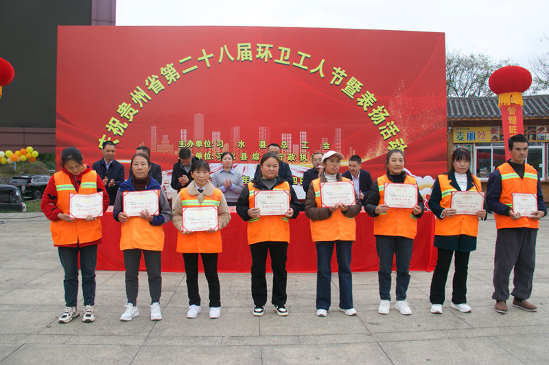 習水表彰先進環(huán)衛(wèi)工作者，致敬城市美容師。