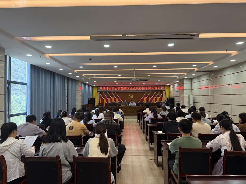 福泉市稅務局開展未辦稅戶稅務信息確認專題培訓會。