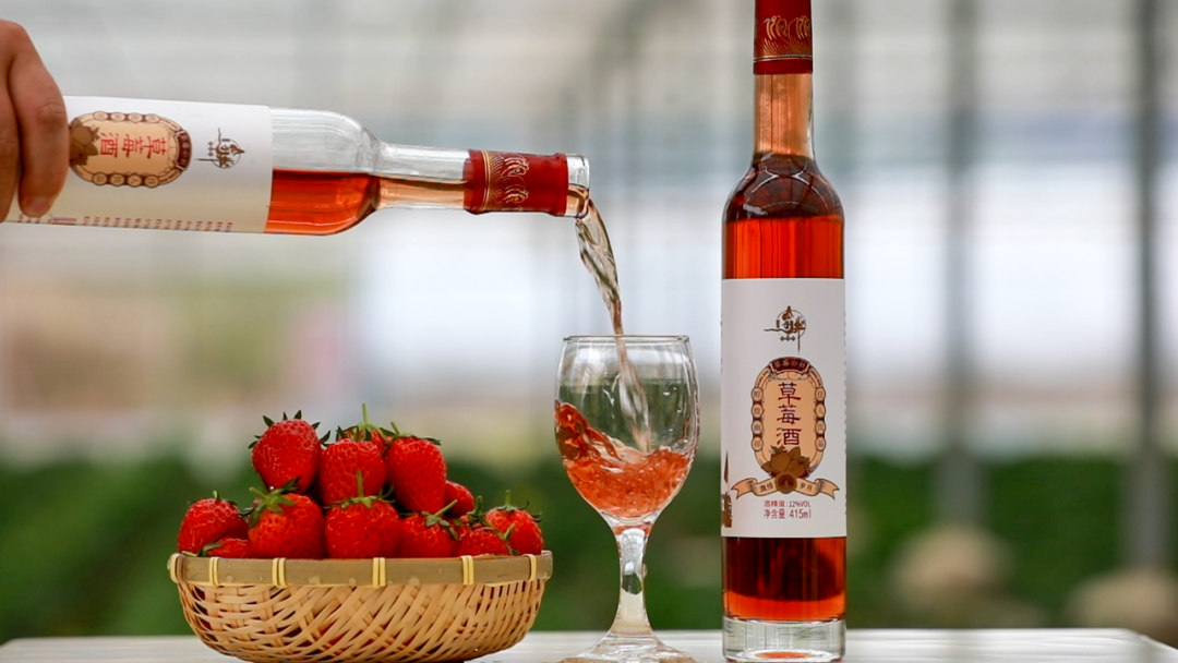 草莓酒。