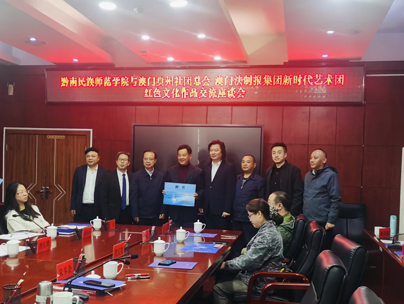 國(guó)家一級(jí)演員、表演藝術(shù)家、澳門法制報(bào)集團(tuán)新時(shí)代藝術(shù)團(tuán)團(tuán)長(zhǎng)董寶貴等受聘為黔南民族師范學(xué)院客座教授。