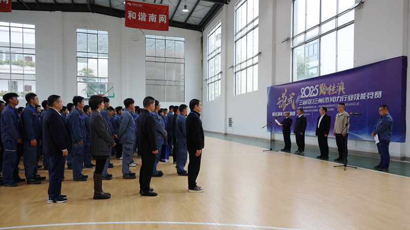 黔桂滇三省（區）三州（市）電力行業職工職業技能競賽在貴州興義啟幕。