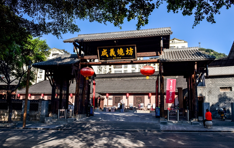 成義燒坊酒莊。