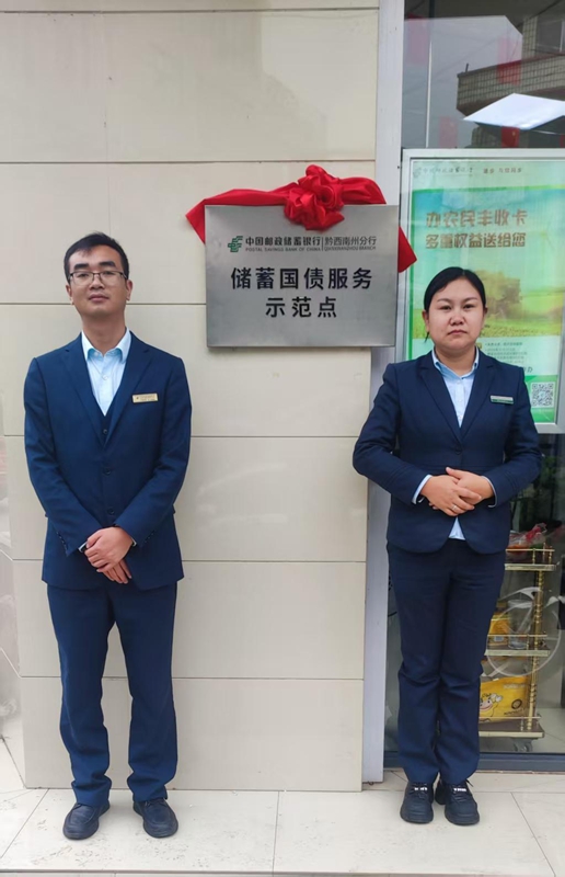 圖1 正式加入“儲蓄國債服務示范點”行列.jpg