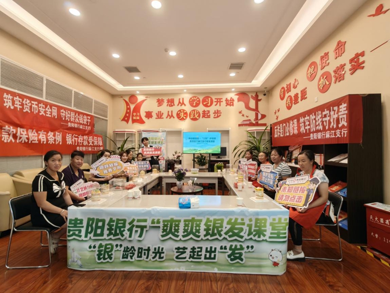 烘焙暖銀發 “三防”護錢袋銀發課堂活動現場。貴陽銀行麻江支行供圖