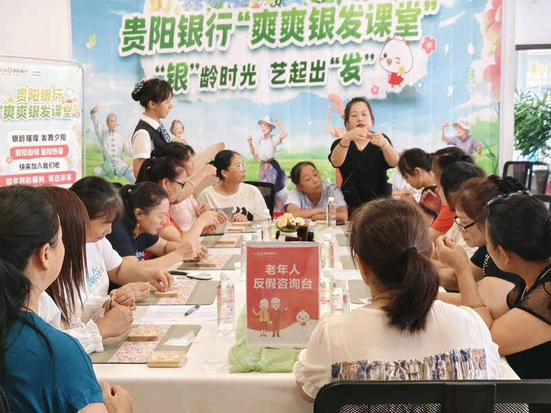 “銀發(fā)課堂——珍珠手作”活動現(xiàn)場。貴陽銀行劍河支行供圖