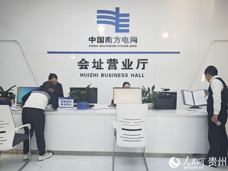 市民在遵義高可靠示范區(qū)內(nèi)的會(huì)址營(yíng)業(yè)廳辦理業(yè)務(wù)。人民網(wǎng) 黃小桃攝