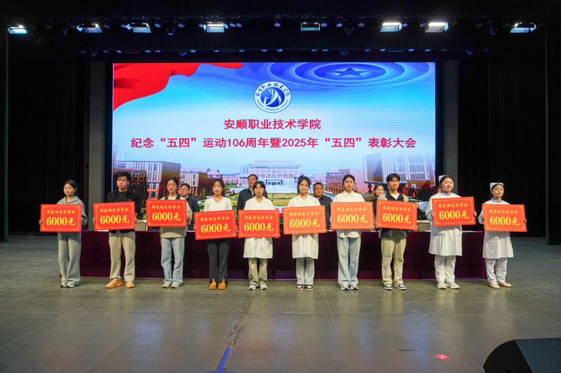 “五四”表彰大會。