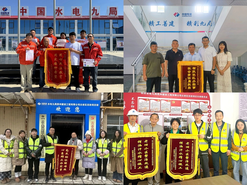 水電九局獲贈錦旗.jpg