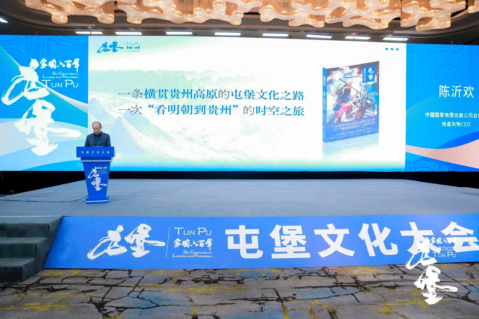 《屯堡·家國六百年》新書發布分享。主辦方供圖