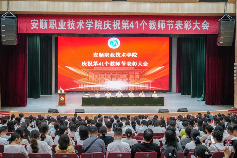 教師節(jié)表彰大會(huì)。