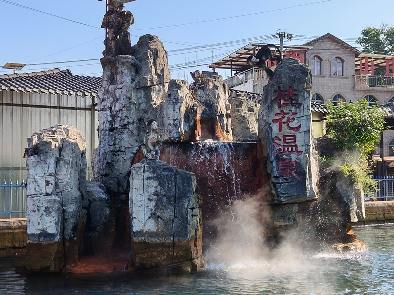 桂花溫泉一隅 金莎 攝.jpg