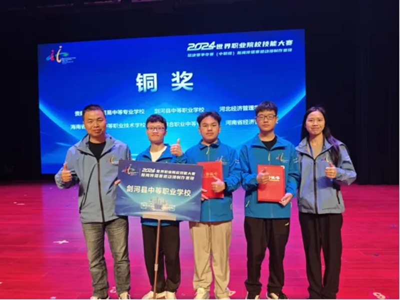 劍河縣中等職業(yè)學(xué)校在2024年世界職業(yè)院校技能大賽中勇奪銅獎(jiǎng)。.jpg