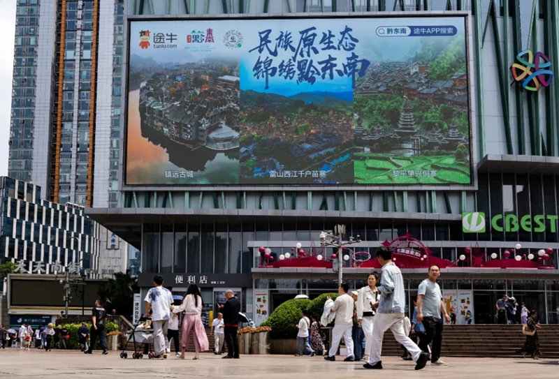 重慶市觀音橋、磁器口等重點商圈大屏投放以鎮遠古城、西江千戶苗寨、肇興侗寨為核心的宣傳廣告。圖片由黔東南州文體廣電旅游局提供.jpg