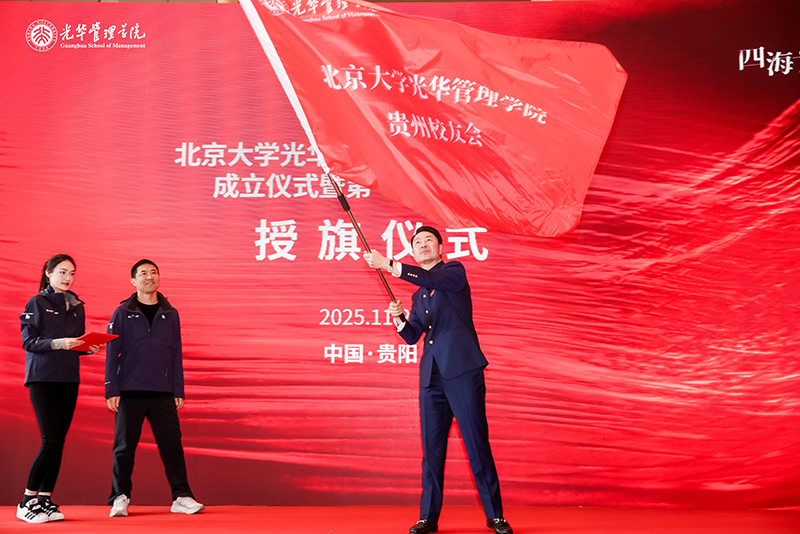 啟動儀式現場。北京大學光華管理學院貴州校友會供圖