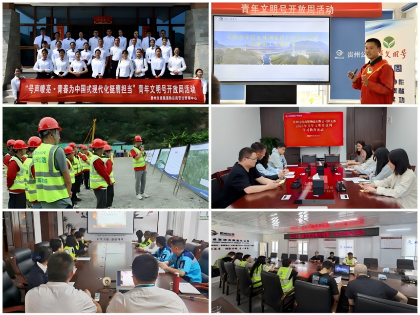 3.貴州青年文明號(hào)開(kāi)放周風(fēng)采集錦。共青團(tuán)貴州省委供圖