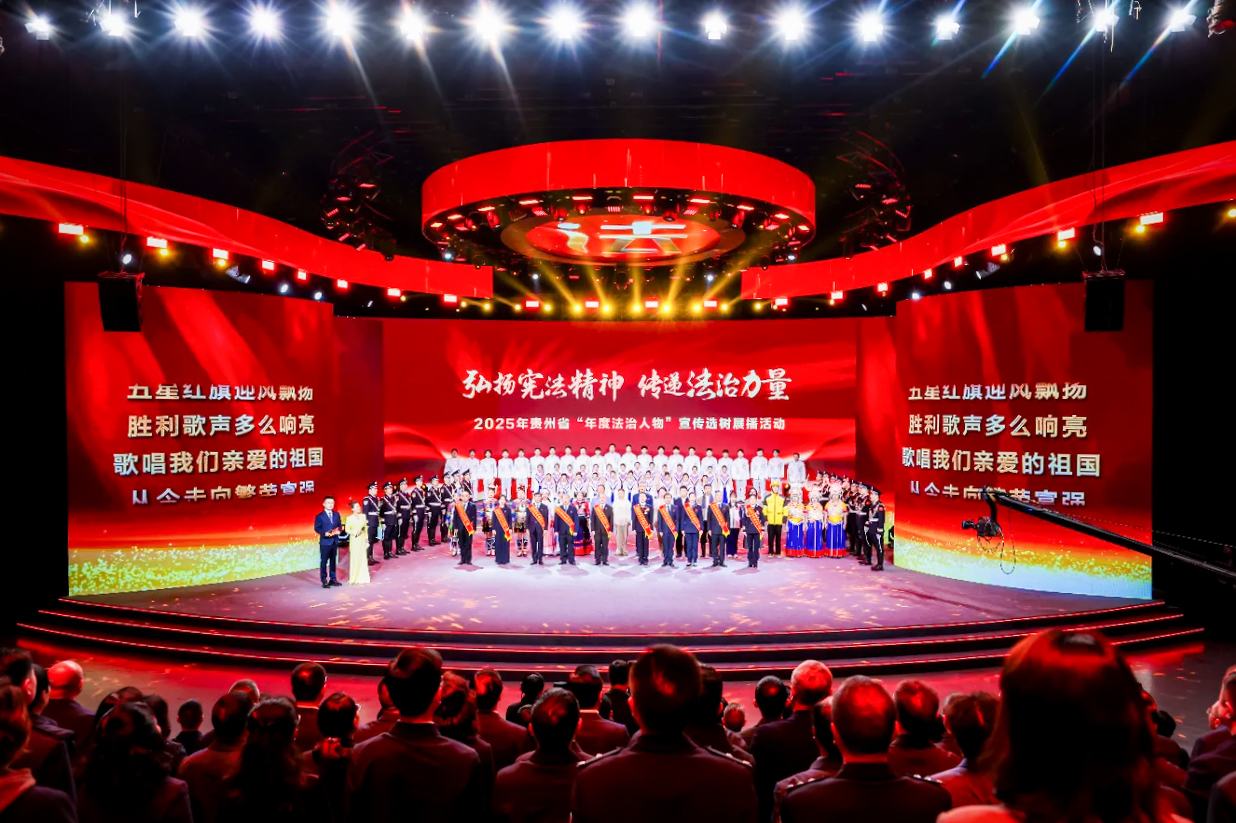 2025年貴州省“年度法治人物”宣傳選樹展播活動現(xiàn)場。（貴州省司法廳供圖）