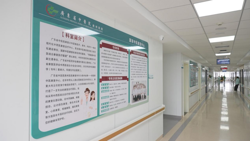 廣東省中醫(yī)院貴州醫(yī)院康復(fù)科。