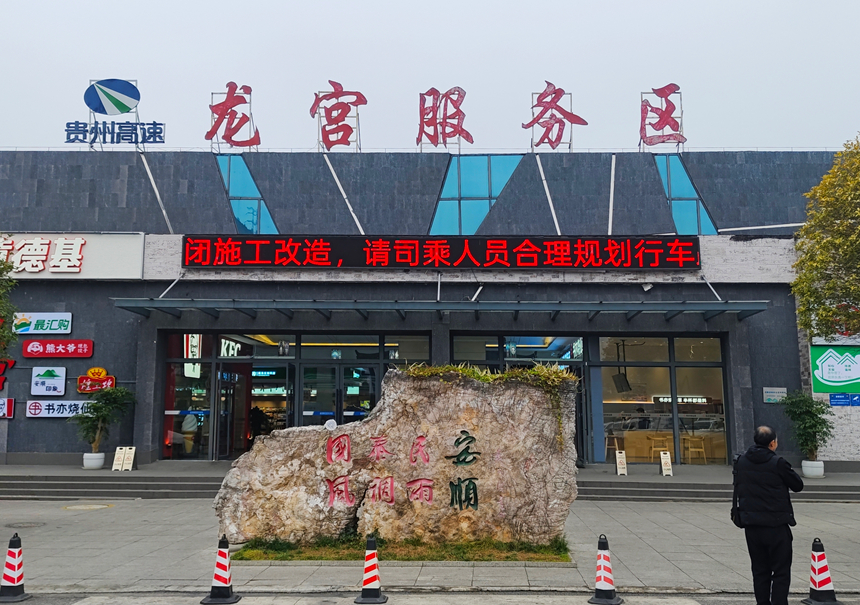 龍宮服務區。實習生 黃小妹攝