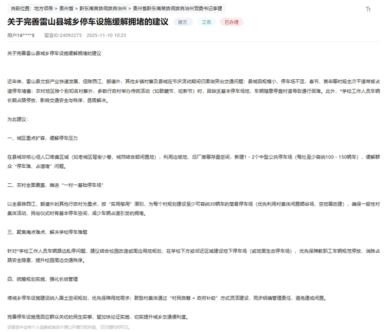 網友留言截圖。