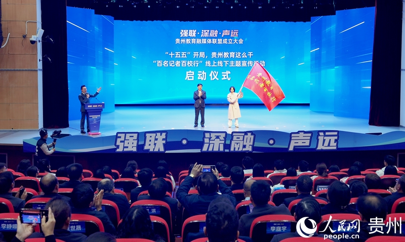 “十五五”開局，貴州教育這么干——“百名記者百校行”線上線下主題宣傳活動啟動。人民網記者 王秀芳攝