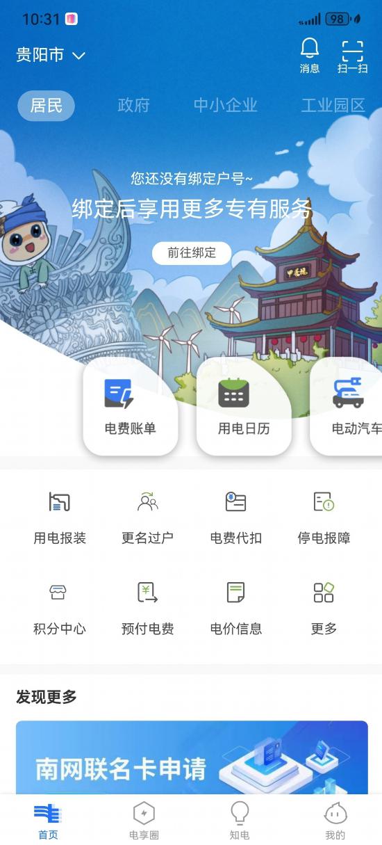 “南網在線”APP。資料圖片